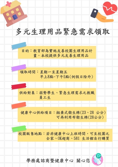 多元生理用品緊急需求領取圖片